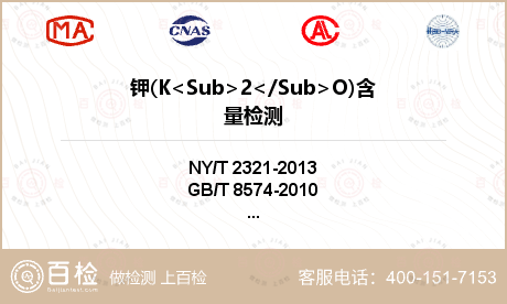 钾(K<Sub>2</Sub>O