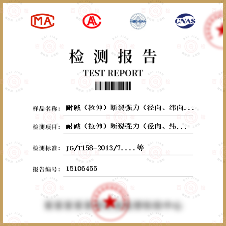 耐堿（拉伸）斷裂強(qiáng)力（徑向、緯向）檢測