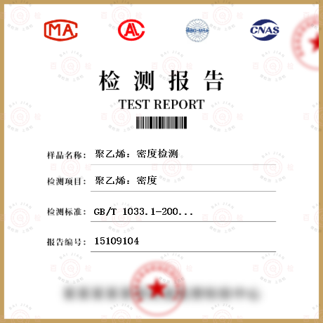 聚乙烯：密度檢測