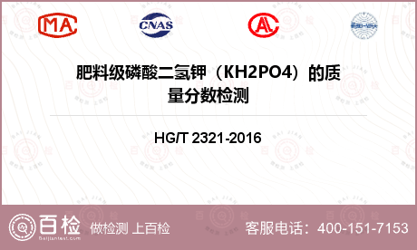 肥料级磷酸二氢钾（KH2PO4）