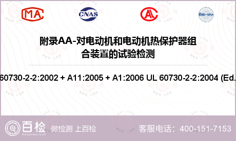 附录AA-对电动机和电动机热保护