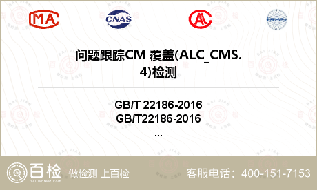 问题跟踪CM 覆盖(ALC_CMS.4)检测