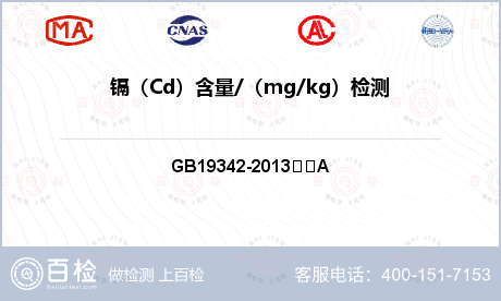 镉（Cd）含量/（mg/kg）检