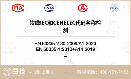 软线IEC和CENELEC代码名