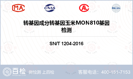 转基因成分转基因玉米MON810