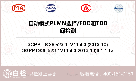 自动模式PLMN选择/FDD和T