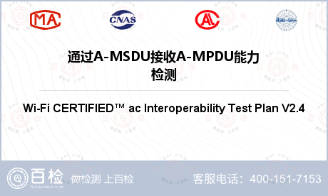 通过A-MSDU接收A-MPDU能力检测