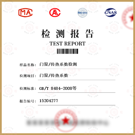 門窗/傳熱系數檢測