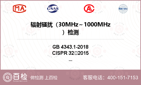 辐射骚扰（30MHz～1000M