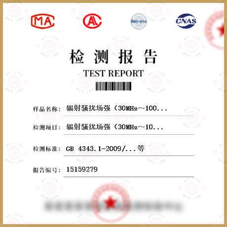 辐射骚扰场强（30MHz～1000MHz）检测