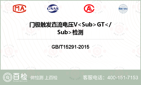 门极触发直流电压V<Sub>GT