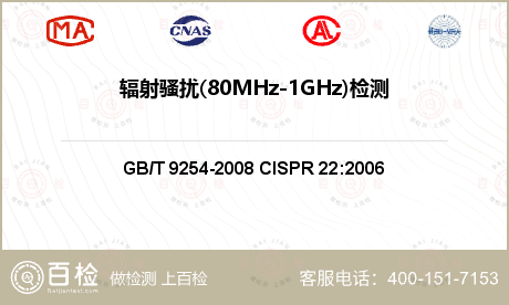 辐射骚扰(80MHz-1GHz)