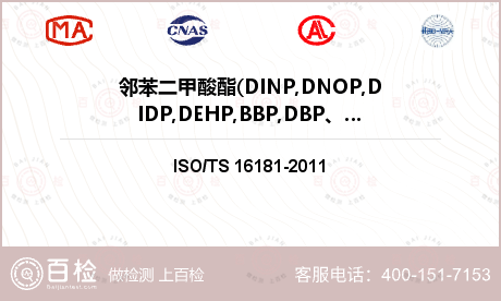 邻苯二甲酸酯(DINP,DNOP