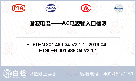 谐波电流——AC电源输入口检测