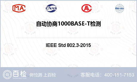 自动协商1000BASE-T检测