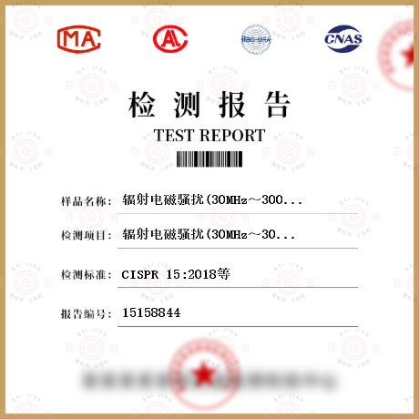 辐射电磁骚扰(30MHz～300MHz)检测