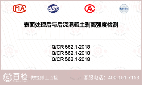 表面处理后与后浇混凝土剥离强度检