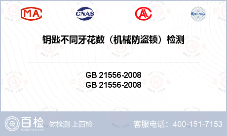 钥匙不同牙花数（机械防盗锁）检测