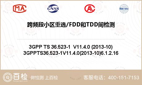 跨频段小区重选/FDD和TDD间