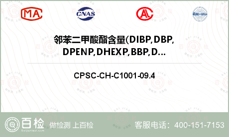 邻苯二甲酸酯含量(DIBP,DB