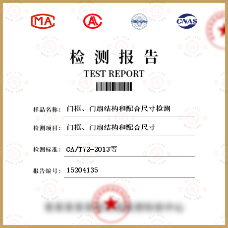 門框、門扇結構和配合尺寸檢測