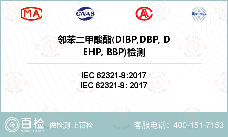 邻苯二甲酸酯(DIBP,DBP,