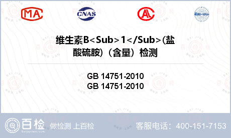 维生素B<Sub>1</Sub>