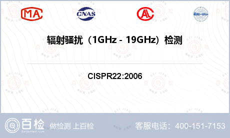 辐射骚扰（1GHz－19GHz）