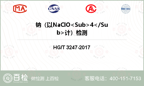 钠（以NaClO<Sub>4</