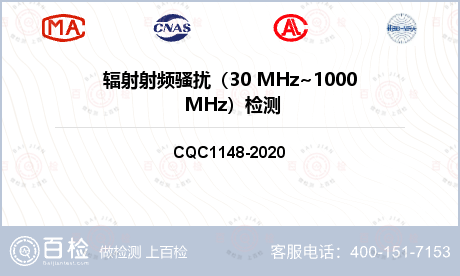 辐射射频骚扰（30 MHz~10