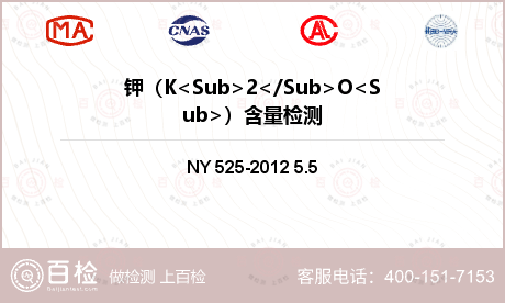 钾（K<Sub>2</Sub>O