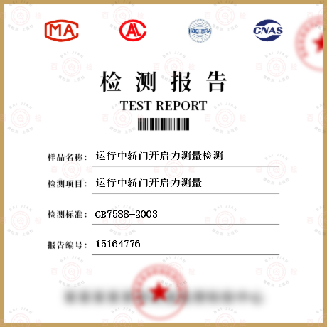 運行中轎門開啟力測量檢測