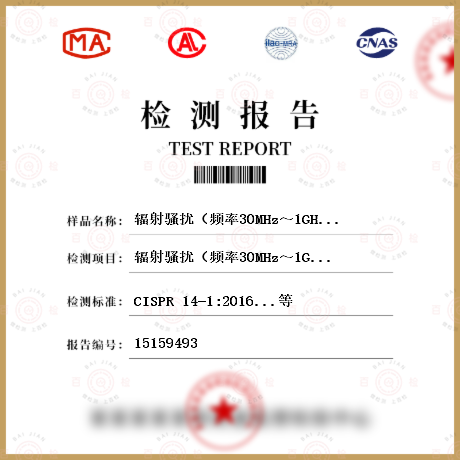 辐射骚扰（频率30MHz～1GHz）检测