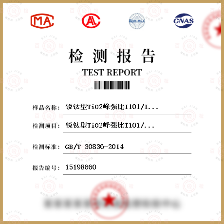 銳鈦型TiO2峰強(qiáng)比I101/I111檢測
