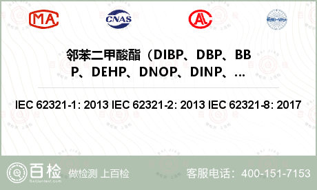 邻苯二甲酸酯（DIBP、DBP、