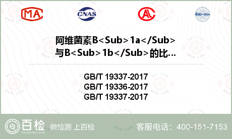 阿维菌素B<Sub>1a</Sub>与B<Sub>1b</Sub>的比值检测