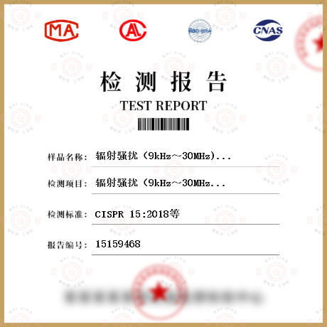 辐射骚扰（9kHz～30MHz)检测