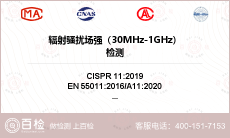 辐射骚扰场强（30MHz-1GH