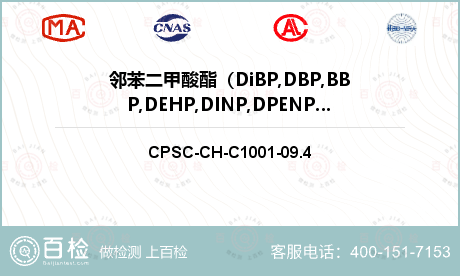 邻苯二甲酸酯（DiBP,DBP,