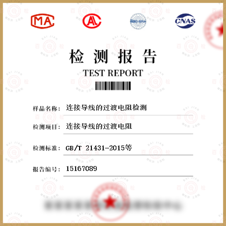 連接導線的過渡電阻檢測