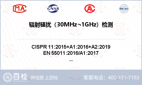 辐射骚扰（30MHz¬1GHz）