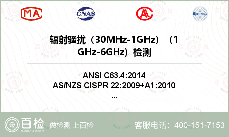 辐射骚扰（30MHz-1GHz）