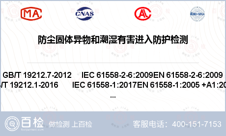 防尘固体异物和潮湿有害进入防护检