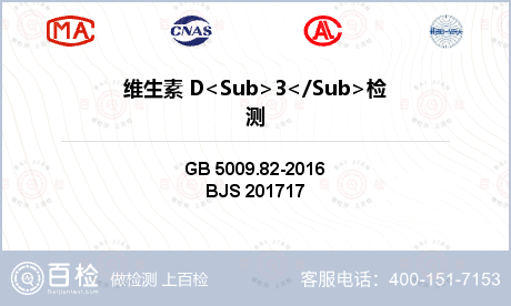 维生素 D<Sub>3</Sub