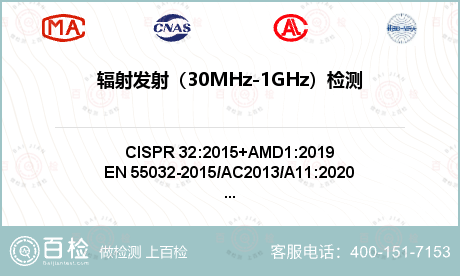 辐射发射（30MHz-1GHz）