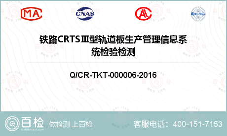 铁路CRTSⅢ型轨道板生产管理信