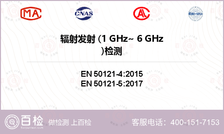 辐射发射 (1 GHz~ 6 G