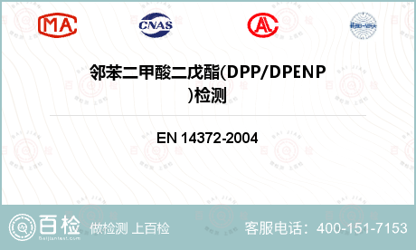 邻苯二甲酸二戊酯(DPP/DPE