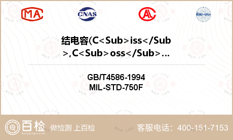 结电容(C<Sub>iss</S