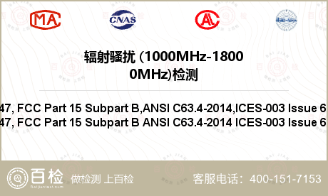 辐射骚扰 (1000MHz-18